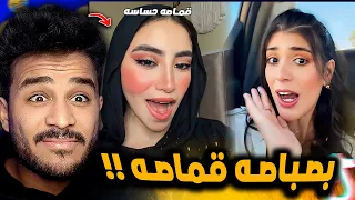 بصباصه قماصه حساسه ترند مستفز 