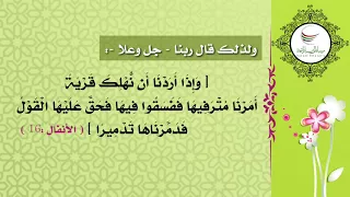 في بقاء الأخلاق بقاء للأمم للشيخ د محمد بن غالب العمري 