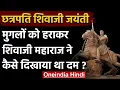 Download Lagu Chhatrapati Shivaji Maharaj Jayanti 2021: Know the history of Chhatrapati Shivaji Maharaj | Oneindia Hindi