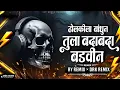 Download Lagu Dholkila Bandhun Tula Bada Bada Badvin - Dhol Benzair Mix - DRK Remix And RY Remix 