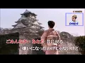 忘れてほしい（渥美二郎）　歌唱　千葉爺