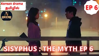 tamil sisyphus the myth 2021 episode 6 korean drama park shin hyes fantasy mystery