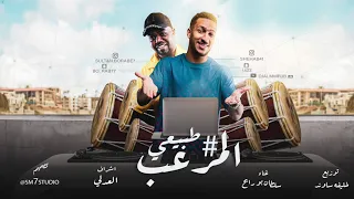 دي جي المرعب   سلطان بو رابح   طبيعي المرعب       دندنها