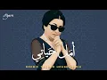 Amal Hayati | أم كلثوم | أمل حياتي | Techno House Remix