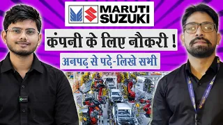 Maruti Suzuki के लिए नौकरी | Automobile Company Job 2026 | Private Company Job Vacancy 2026