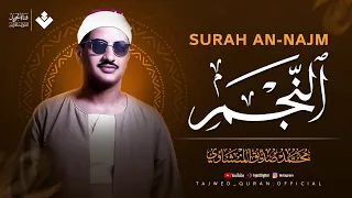 نهاوند إعجازي خاشع جدا للقلوب الباكية سورة النجم كاملة الشيخ محمد صديق المنشاوي  نهاوند إعجازي خاشع جدا للقلوب الباكية سورة النجم كاملة الشيخ محمد صديق المنشاوي