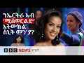 BBC NEWS