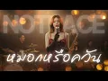 หมอกหรือควัน - เบิร์ด ธงไชย  JAZZ Cover By [ NOTRACE Studio717 ]