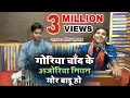 Download Lagu #गोरिया चाँद के अंजोरिया नियन गोर बाडू हो - Amit Upadhyay - Goriya Chand Ke Anjoriya - Bharat Sharma