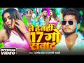 Download Lagu #Video | #Rajeev Yadav | लेहनहीं 17 गो सवाद | #Anjali Bharti | Le Hanahi 17 Go Sawad | #Maghi Song