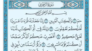 سورة الزخرف بصوت ماهر المعيقلي 