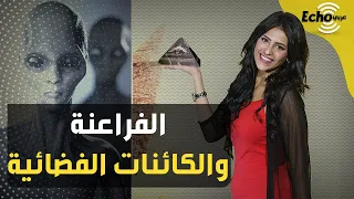 بالأدلة والمصادر   المصريون القدماء عرفوا الكائنات الفضائية من آلاف السنين دندنها