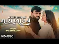 Download Lagu Rakesh Barot | Najaro Lage Na Mara Pyar Ne | નજરો લાગે ના મારા પ્યાર ને | New Gujarati Song 2024