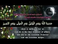 Hasbunallah Wanikmal Wakil Nikmal Maula Wanikman Nasir #zikir #powerfuldua