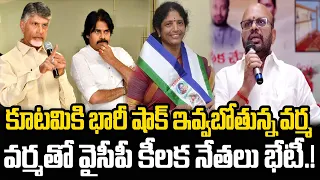 Pithapuram Varma to give big shock to Chandrababu and Pawan Kalyan | Praja Chaithanyam
