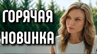ЭТОТ ФИЛЬМ ПРИЗНАН ЛУЧШИМ HA YOUTUBE! РУССКИЕ МЕЛОДРАМЫ 2026! "После всех бед" НОВИНКА
