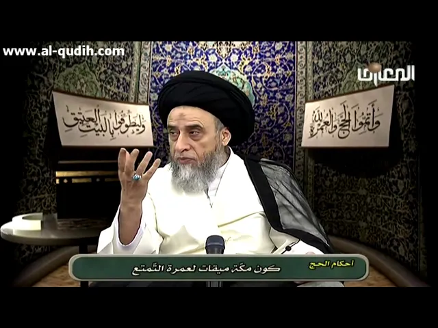 الإحرام من مكة الجديدة و مكة القديمة - السيد صباح شبر