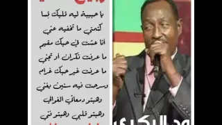 ود البكري ربيع الدنيا 