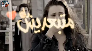 حاله واتس  متبعديش غيرك مليش غناء عصام صاصا لسه منزلش دندنها