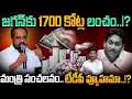 Download Lagu Minister Comments on YS Jagan: జగన్ కు 1700 కోట్ల లంచం..!? మంత్రి సంచలనం!?  | Gundusoodhi