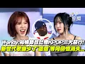 Download Lagu Wendy.裕株吐槽kpop三大惡行！ 新世代歌曲少了\