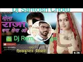 Download Lagu Dj Mola Raja Bana Lena Vo Dj S. K