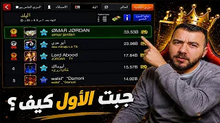 8 BALL POOL : الأول على الأردن وبجداره تحدي العمالقة