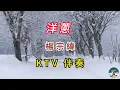 洋蔥 - 楊宗緯（伴奏）