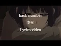 Download Lagu 【歌詞】back number／幸せ【フル】