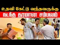 Download Lagu உதவி கேட்டு வந்தவருக்கு நடந்த தரமான சம்பவம் | Akkuddiyum pichumaniyum 