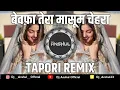 Download Lagu BEWAFA TERA MASOOM CHEHRA (TAPORI MIX)  DJ ANSHUL OFFICIAL  @djanshulofficial2 #djanshul#djrc MP3