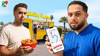 جوجل ماب يحدد أكلنا لمدة يوم كامل !!