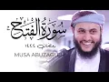 Download Lagu Surah Fath Hujurat \u0026 Qaf Musa Abu Zaghleh WINNING Quran Recitation | Taraweeh 2023 Masjid al-Humera