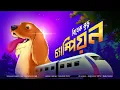 Download Lagu CHAMPION | ANYODHARAR GOLPO | Thriller/Suspense Story | *3D Audio/Binaural Audio*