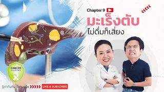 อาการของมะเร็งตับในระยะเริ่มต้นมีอะไรบ้าง
