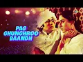 Pag Ghunghroo Baandh - Jhankar Beats | Amitabh Bachchan | Dj Harshit Shah | AjaxxCadel