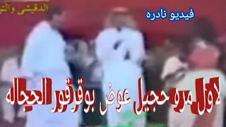 حجيل ابدوى اكرومه بوقرقور عوض المالكي والحجاله لاول مره دندنها