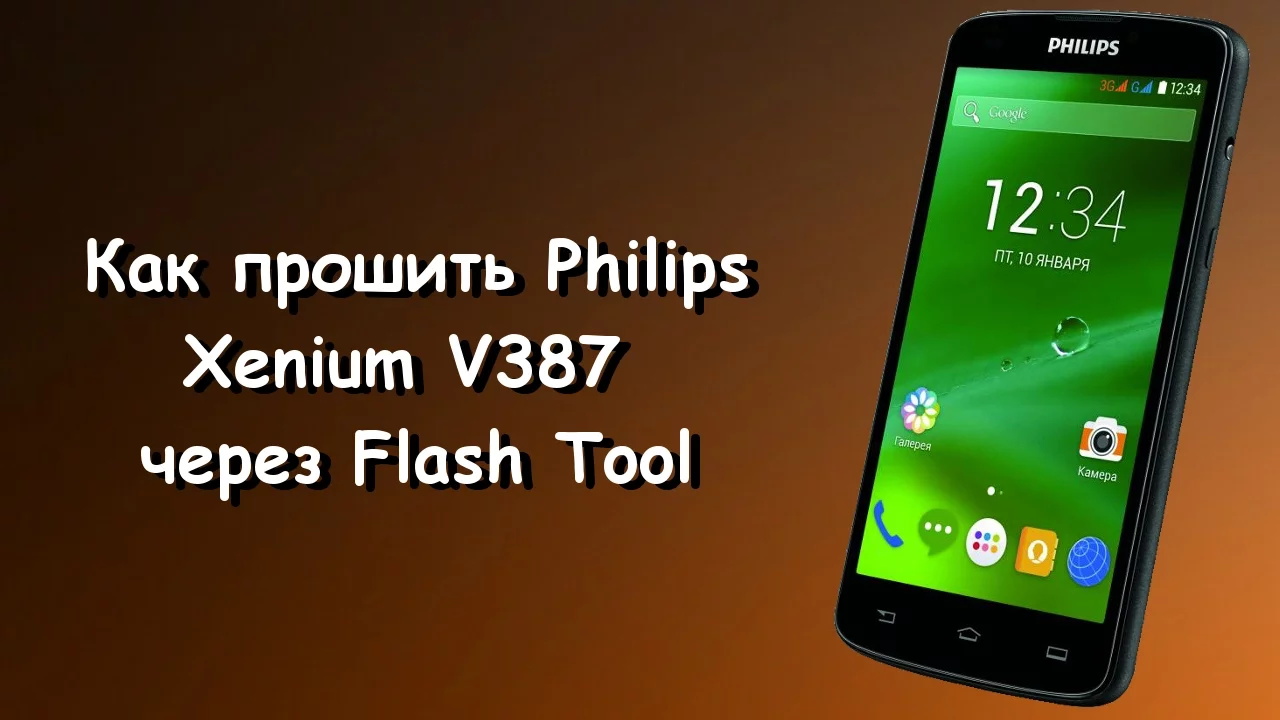 Прошивка philips xenium e168. Philips xenium прошивка. Перепрошить philips. Схема телефона philips xenium. Как заблокировать номер на филипс 8510.