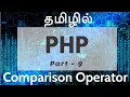 PHP in Tamil By Guhan Ganesan Comparison Operator Part 9 Payilagam