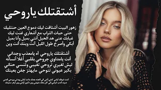 زهور البيت اشتاقت ليك   عود   اشتقتلك يا روحي دندنها