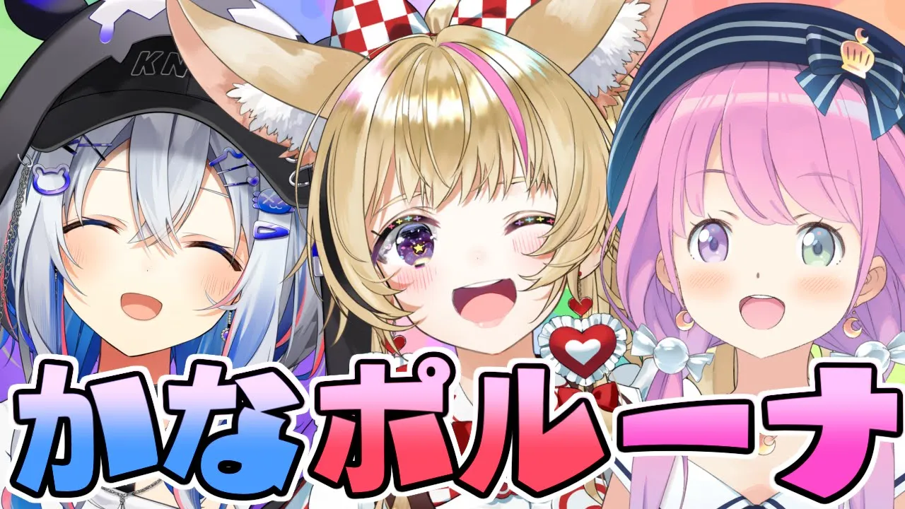 最後に #かなポルーナ でお話するのら…！！！【姫森ルーナ/ホロライブ】