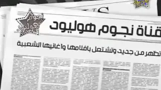 اغني نجوم هوليود 