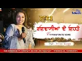Lagu ਰਵਿਦਾਸੀਆਂ ਦੇ ਵਿਹੜੇ | Ravidassiyan De Vehre | Priya Banga Live Show 2023