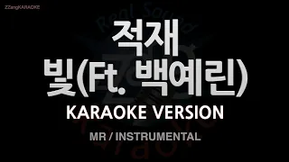 Download [짱가라오케/노래방] 적재(Jukjae)-빛 (Ft. 백예린) (MR/Instrumental) [ZZang KARAOKE] MP3