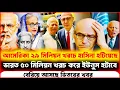 Download Lagu আমেরিকা ২৯ মিলিয়ন খরচে হাসিনা হটিয়েছে  এখন ভারত ৫০ মিলিয়ন খরচ করে ইউনুস হটাবে ---।