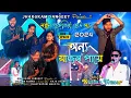 Download Lagu Anyo Sajan Paye // অন্যা সাজন পায়ে ।। Kundan Kumar // Purulia Sed Song 2024 // Rs Sailendra Kundan