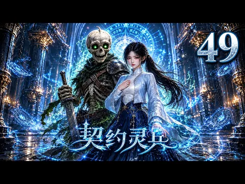契約霊兵 第8話
