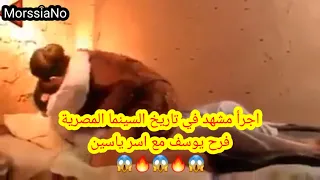 اجرأ مشهد للفنانة فرح يوسف مع اسر ياسين 