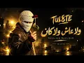 TUL8TE – Wala Ash Wala Kan | Lyric Video | توليت – ولا عاش ولا كان