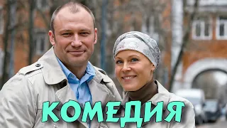 КОМЕДИЯ 2026! НЕВЕРОЯТНАЯ КОМЕДИЯ! ОЧЕНЬ СМЕШНОЙ ФИЛЬМ! | Его Любовь  | НОВИНКА